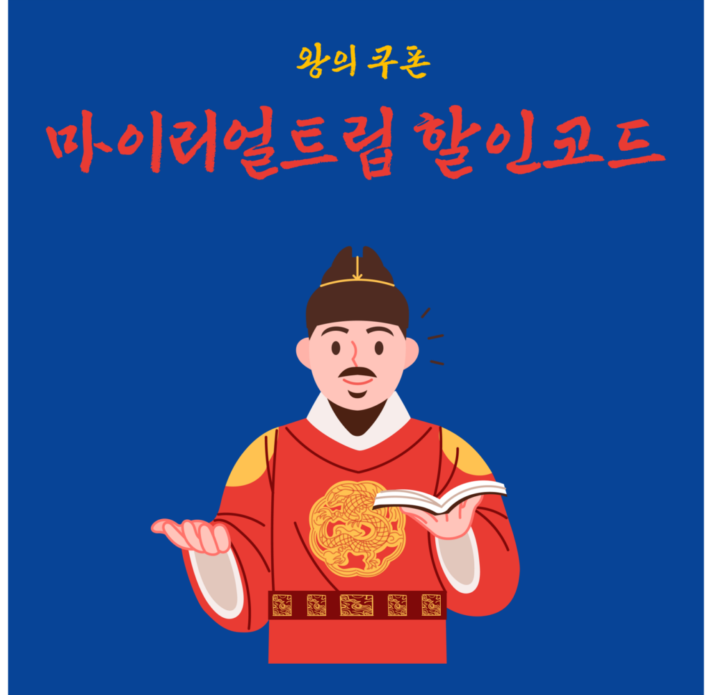 마이리얼트립 할인코드