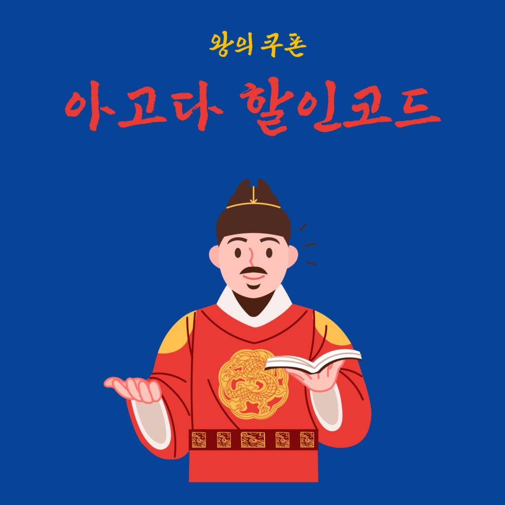 아고다 할인코드