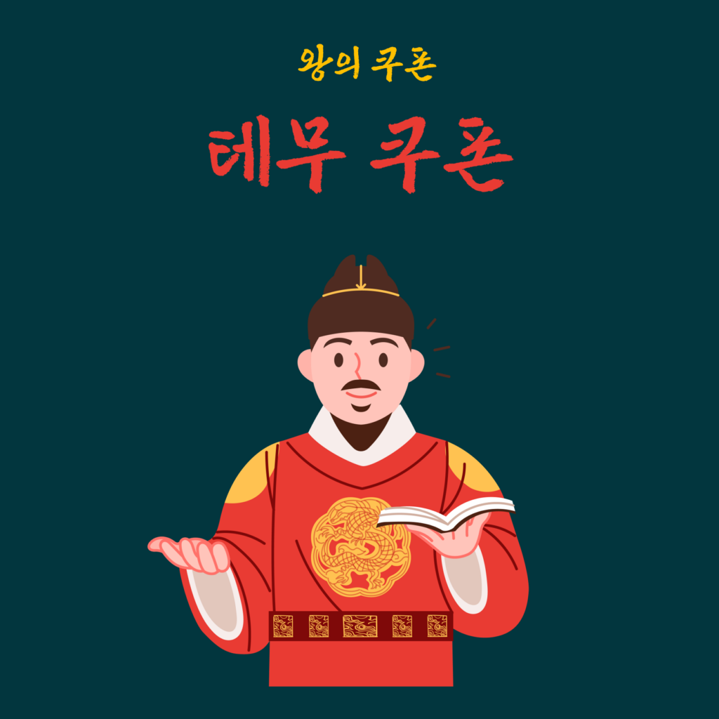 테무 쿠폰